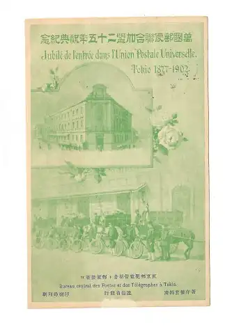 Japan: 1902: Postkarte UPU Jubiläum Tokyo, grün