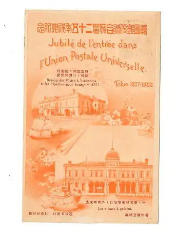 Japon: 1902: Carte postale UPU anniversaire Tokyo, orange