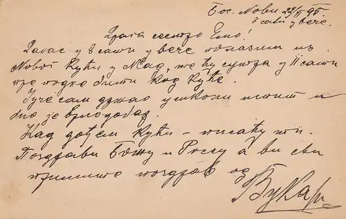 1895: Beograd post card
