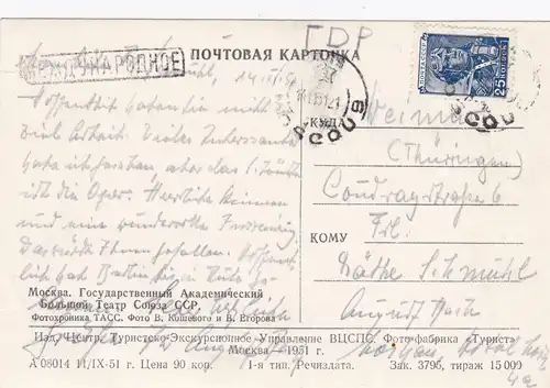 1951: Union soviétique: n° 1333 II sur lettre. BPP Attest