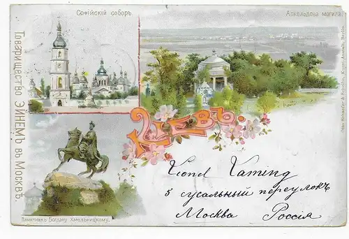 Carte de vue Litho 1899 de Moscou à France/Nancy avec supplément