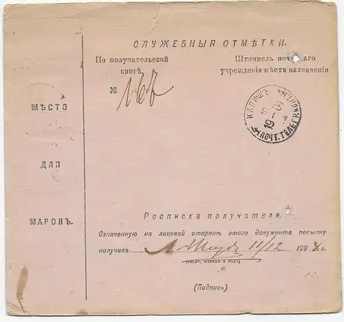 Paketkarte 1904 Russland