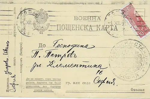 Bulgarien post card 1918, philatelistisch inspiriert