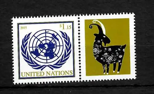 UNO New-York: 2015 Jahr des Schafes #1444 personalisierte Briefmarke, postfrisch