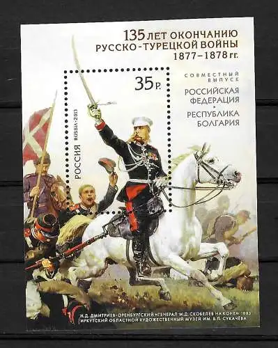 Bulgarie: 135e anniversaire de la guerre russe-turque, #1918 post-fraîchissement