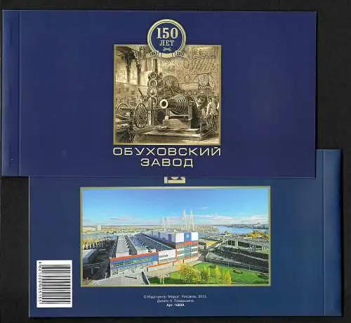 Russland: 150 Jahre metallurgisches Obuchowskij Werk, Markenheftchen #1920 MH