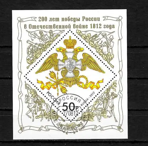 Russland: 200. Jahrestag des Siegers im Krieg gegen Frankreich #1858, gestempelt