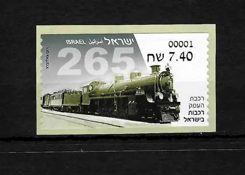 Israel: Lokomotive selbstklebend, postfrisch