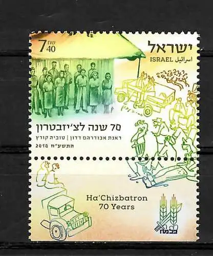 Israel 2018: 70 Jahre Ha' Chizbatron, postfrisch