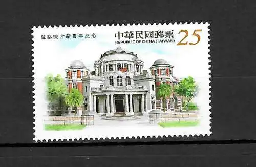 Taiwan: 100 Jahr Yuan Gebäude, postfrisch