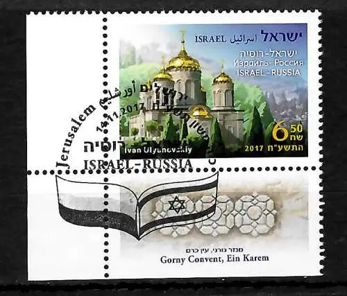 Israel 2017: Gorny Kloster, Jerusalem, Corny Convent, Ein Karem, gestempelt