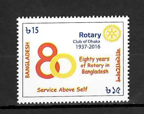 Bangladesh: Rotary Club of Dhaka 2016, Service above self, mnh