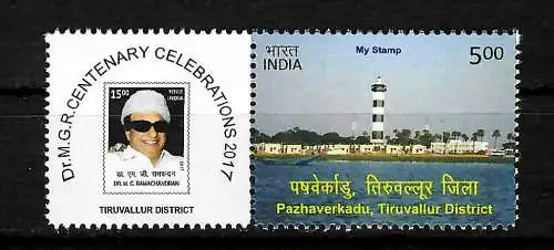 Indien 2017: My stamp: Pazhaverkadu, Tiruvallur District, mnh