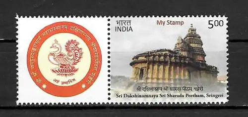 Indien 2017: My stamp: Sri Dakshinamnaya Sri Sharada Peetham, Sringeri, mnh