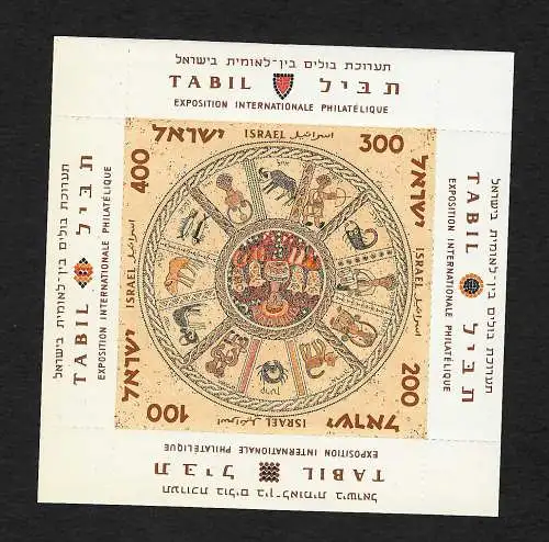 Israel: Exposition Internationale Philatélique TABIL, Block 2, postfrisch, mnh