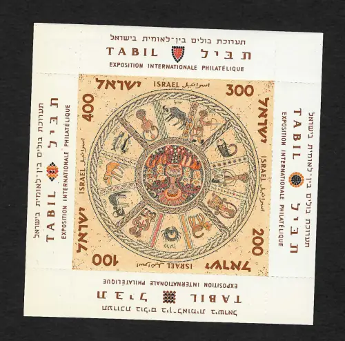 Israel: Exposition Internationale Philatélique TABIL, Block 2, postfrisch, mnh
