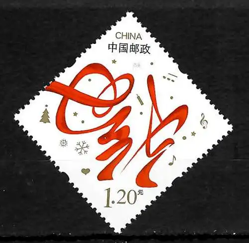 China: Neujahrsgrüße, Happy new year, #4106, mnh