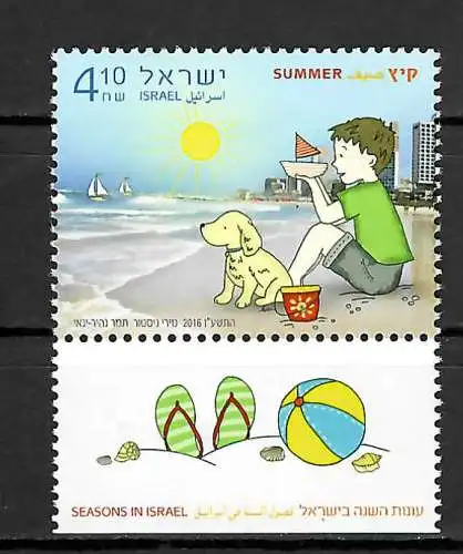 Israel 2016: Briefmarke mit Rand, Sommer am Strand mit Hund, Kind, Ball, **