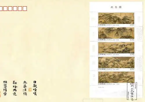 China 2019: Fünf heilige Berge, 5 holy mountains, Block FDC