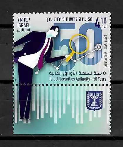 Israel 2018: Israel Securities Authority - 50 years, postfrisch **