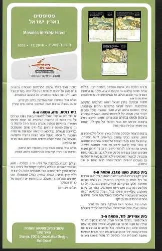 Israel 2016: Mosaik in Groß-Israel, 3er Streifen, postfrisch