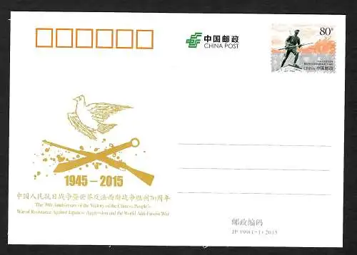 China: 1945-2015: 70th Anniversary of Victory of the Chinese People's **