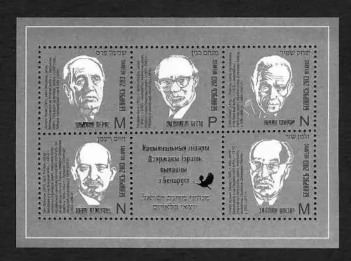 Weissrussland 2013: Israelische Politiker, #977-981, Block #108, **