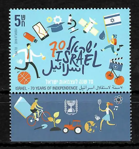 Israel: 70 Jahre Unabhängigkeit, 70 years of independence, postfrisch