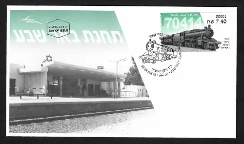 Israel 2018: Dampflokomotive, Automatenmarke FDC