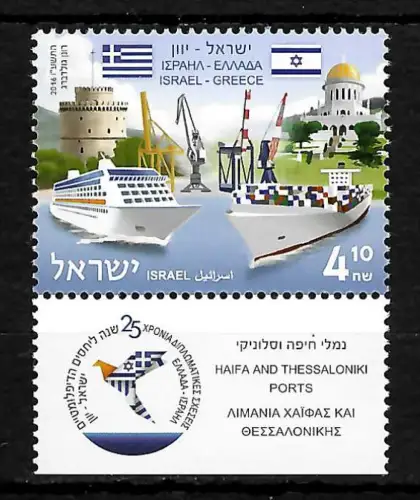 Israel 2016: Gemeinschaftsausgabe Israel-Griechenland  Schiffe,postfrisch