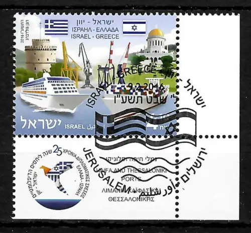 Israel 2016: Gemeinschaftsausgabe Israel-Griechenland  Schiffe, gestempelt
