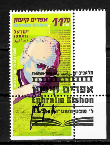 Israel 2016: Ephraim Kishon, gestempelt