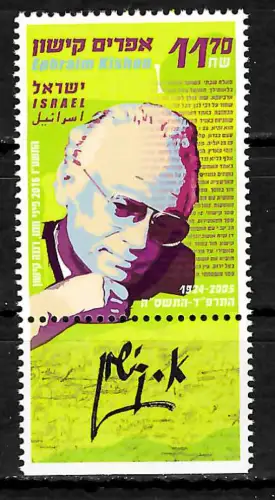 Israel 2016: Ephraim Kishon, postfrisch