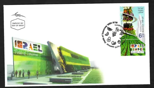 Israel 2015: Expo: Fields of tomorrow, FDC