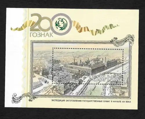 Russland 2018: 200 Jahre Goznak AG, Block postfrisch