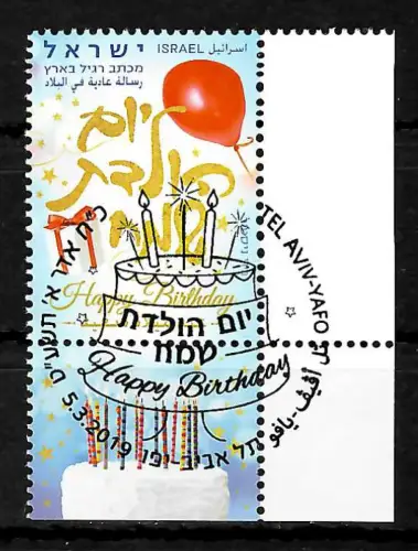 Israel 2019: Grußmarke- Alles Gute zum Geburtstag, gestempelt
