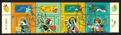 Israel 2019: Jüdisches Fest - Purim Mitzvah, gestempelt