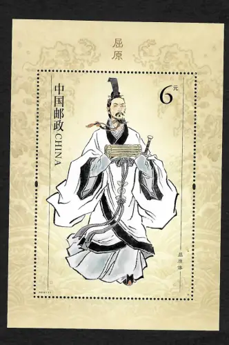 China 2018: Persönlichkeiten Qu Yuan, Block postfrisch