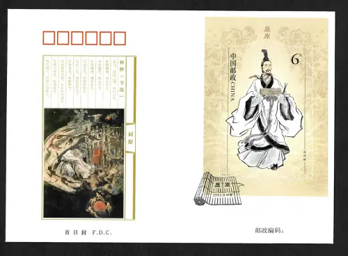 China 2018: Quo Yang, Persönlichkeiten, Block FDC