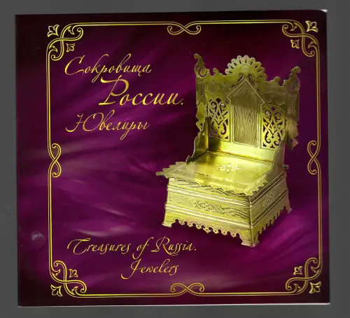 Russland 2018: Schätze Russlands, Juweliere, Treasures of Russia, Jewelers, MH**