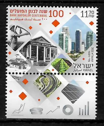 Israel 2021: Bank Hapoalim Centennial, postfrisch