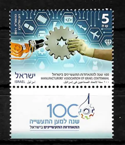 Israel 2021: Manufacturers Association of Israel, Centennial, postfrisch
