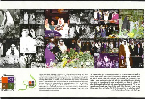 Bahrain 1992: 50 years Bahrain Garden Club, postfrisch, mnh