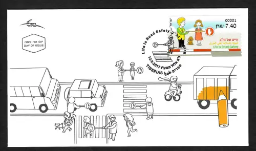 Israel 2017: Life is Road Safety, Verkehrssicherheit, FDC
