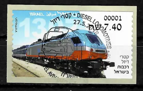 Israel 2018: Züge in Israel, Automatenmarke, gestempelt