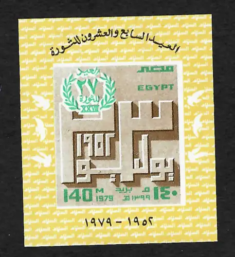 Ägypten: Atomenergie, postfrisch