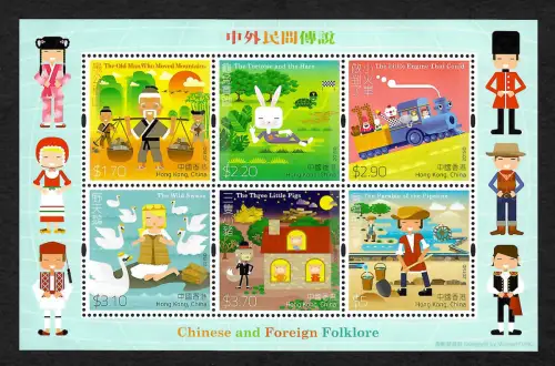 Hong Kong 2015: Chinese and Foreign Folklore, Block mnh