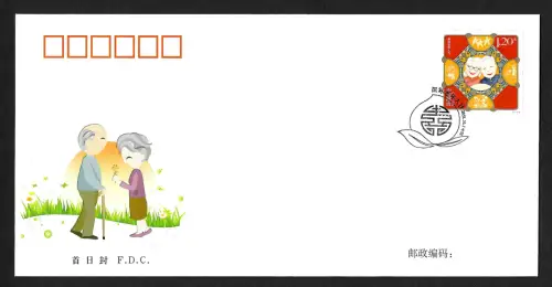 China 2018-1: Internationaler Tag der älteren Generation, FDC