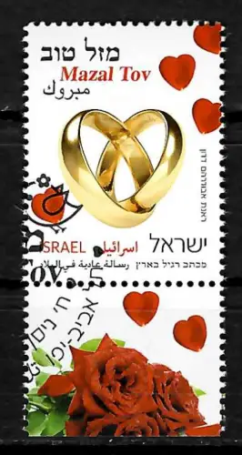 Israel 2014: Mazal Tov, Glückwunsch für die Ehe,  gestempelt