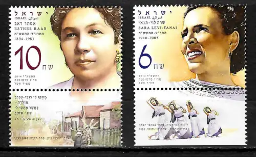Israel 2014: Esther Raab, Sara Levi-Tanai, postfrisch